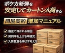 ポケカ新弾をカートン入荷する契約方法を教えます 問屋の審査落ち原因と契約突破の実務ノウハウを解説/契約率UP イメージ1