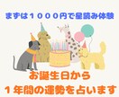 誕生日から１年間の運勢を占います 気軽に西洋占星術に触れてみませんか☆ソーラーリターン鑑定 イメージ1