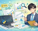データの統計相談・解析サポートします Pythonでデータ解析・統計処理をサポート イメージ1
