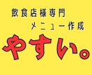 飲食店様専門!!メニュー作ります!!ます 飲食店様必見！格安メニュー作成！！ イメージ1