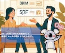 メールが届かない　エラーで返ってくる問題解決します Gmail配信の問題を解決！DKIM DMARK SPF設定 イメージ3