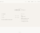 個人店向けのシンプルなWebサイトを制作しますます スマホ対応・見やすい1ページサイトを丁寧に制作 イメージ9