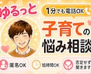 1分電話|子育ての悩み|優しく寄り添います 借金・暴言の家庭で育った僕が、完璧でなくていいと伝えます イメージ1