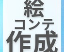 絵コンテを作成いたします インフルエンサー活動や動画制作、作詞作曲など幅広く活躍中 イメージ1