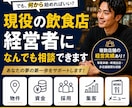 飲食店を開業したい方の相談に何でも乗ります 物件・資金・集客・採用まで現役飲食店経営者が一緒に整理します イメージ1