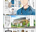 複数ページもOK！わかりやすい広告漫画を制作します 絵柄多数＆大手様の実績多数あり！シナリオからおまかせ頂けます イメージ10