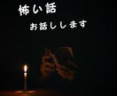 心霊体験お話します 震えあがる恐怖体験談聞きたくない？ イメージ1