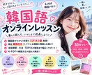 初心者向けの韓国語教えます 韓国在住の私と一緒に楽しみましょう イメージ1