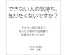 できない側の視点で教材や説明書の改善点を見つけます 【できない人の気持ち、知りたくないですか？】 イメージ1