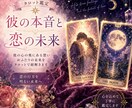実績4000名超｜彼の本音と恋の行方を占います お相手の隠れた本音と二人の未来を丁寧に占います✨ イメージ1