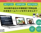 人に見せたくなる本格ホームページを制作いたします WEB制作会社の半額程度で同等品質のホームページ制作サービス イメージ1