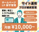 ウェブサイトの保守・更新対応します 更新・修正・運用をサポート。 お気軽にご相談ください! イメージ1