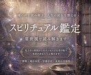仕事や家族・人間関係全般まで特殊な霊視透視で視ます 魂の流れを読み解き、今必要なメッセージをお届けします イメージ1