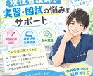 看護学生の支援します 内科病棟・HCU経験4年目看護師が看護学生の相談に乗ります イメージ1