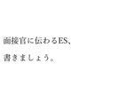 面接がすべて！社会人と話しながら就活に強くなります がんばったこと→志望動機→やりたいことは、繋がってますか？ イメージ8