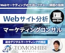 オンラインでWebマーケティングのお悩み解決します ビデオチャットにてWebのお悩み、課題を即座に解決 イメージ1