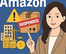 Amazonの売上金を取り戻す方法をサポートします 行政ルートで安全に返金を実現する実務サポート イメージ1