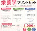 第1回栄養学学習プリントを販売します 調理師免許取得の為のお勉強！まずは栄養学の基礎から！ イメージ1