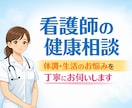 看護師が体調・健康の不安を丁寧にお伺いします 一人ひとりの体質に向き合った方法を見つけ出します！ イメージ1