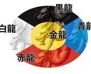 五色龍神ご祈祷、メッセージ受取りします 金運、仕事運、恋愛運などお悩みに合わせて施術祈祷します。 イメージ1