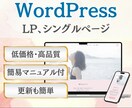 コスパ重視！おしゃれで見やすいサイトを作ります コスパよくLPやシングルページを作りたい人に！初心者大歓迎！ イメージ1