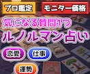 恋愛★仕事★運勢★ルノルマン鑑定で占います カード鑑定で実用的なアドバイスをお届けします イメージ1