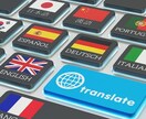 プロが翻訳してくれる最強の自動翻訳ツール紹介します 起業家、会社員、プログラマーにおすすめ 早い！安い！高品質！ イメージ1