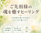 ご先祖様の魂を癒すヒーリング（60分）します ご先祖様の魂に光を届け、癒します イメージ1
