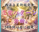 なぜ恋愛がうまくいかないか星で本質から鑑定します 繰り返す恋愛パターンの根本原因がわかります イメージ1