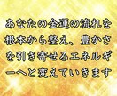金運覚醒✨あなたの金運・財運を覚醒させます 金運覚醒　ヒーリング・波動修正　億万長者　一攫千金　大富豪 イメージ3