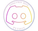 オリジナルDiscord botを作成します LLMを活用し、速く・安く・正確にコードを書きます。 イメージ1