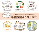ほっこりシンプル◎手描き風イラストロゴ作ります 他社とかぶらない・程よく可愛い○個性の光るロゴご提案します イメージ1