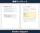 Kindle出版ペーパーバックテンプレ配布します 紙も電子もこれ１つでOK！ベストセラー作家テンプレで超時短 イメージ4