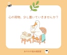 もやもや・不安等のお悩みをメッセージでお聞きします 3往復で心の専門家があなたのモヤモヤに寄り添い、整理します イメージ5