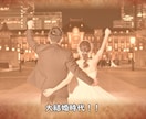 大好評☆「ラブピース②」結婚式ムービー作成します 写真、動画を送るだけの簡単発注！なのにクオリティーが高い！ イメージ5