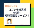 短時間の電話限定！お試しも歓迎！すぐにお話聞きます ちょこっと話をしたい！なんか今は寂しい！聞いて欲しい話がある イメージ1