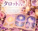 あなたの心に寄り添い優しく占います 生年月日とタロット３枚で恋愛や仕事の悩みに寄り添います イメージ2