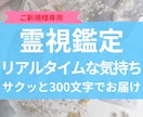 ご新規様♡お相手の今の気持ちを300文字で視ます リアルタイムな心の気持ちをキャッチ♡気になる時にチェックして イメージ1