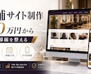 店舗サイトを制作します 予約導線とメニュー整理まで対応 イメージ1