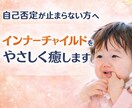 インナーチャイルドヒーリング／心の傷を癒します 【5月末迄値下げ】今あなたに必要なメッセージ＋遠隔ヒーリング イメージ1