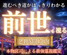 前世を知り今を幸せに生きる鑑定卍最強霊視で視ます 【前世の縁を視て今と未来を強く繋げる】大ボリューム集中鑑定 イメージ1