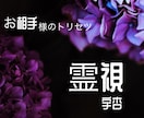 超・トリセツ⚜️お相手様をとことん解説いたします アプローチの仕方、お相手様が嫌うこと・・もつぶさに！ イメージ1