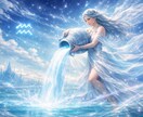 水瓶座さんへあなたの強みや才能をお伝えいたします 自分らしく生きていく為に私が感じたことをお伝えいたします イメージ1