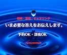 透視・霊視・チャネリングであなたの不安を解消します 絡まった現状を整理し、あるべき形へと整えます。次の一歩を。 イメージ1