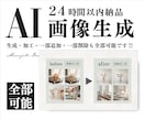24時間以内/高画質納品/AI画像加工・生成します お急ぎの方に最適な爆速対応。最先端AIで背景合成やレタッチも イメージ2