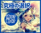 待つ？動く？今のあなたに合う選択を見つめます ☆答えを出せない時間にも、意味があります——今は、それもいい イメージ1