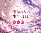 あなたの運命の人の生年月日♡マヤ暦から明かします 宇宙からのいいね！が出会いの大チャンス！見逃し注意なんです イメージ1