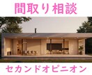 至急対応可☆48時間以内☆間取り相談にお応えします 住宅間取り相談☆セカンドオピニオン☆間取り迷子さんを救いたい イメージ10