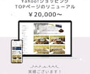 Yahoo! ｼｮｯﾋﾟﾝｸﾞのTOPつくります ショップページのカスタム・リニューアルなら丸投げOK！ イメージ1