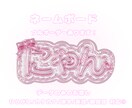 想い描くかわいいをカタチにします ご要望通りに作れるよう心がけています˖ ࣪⊹ イメージ1